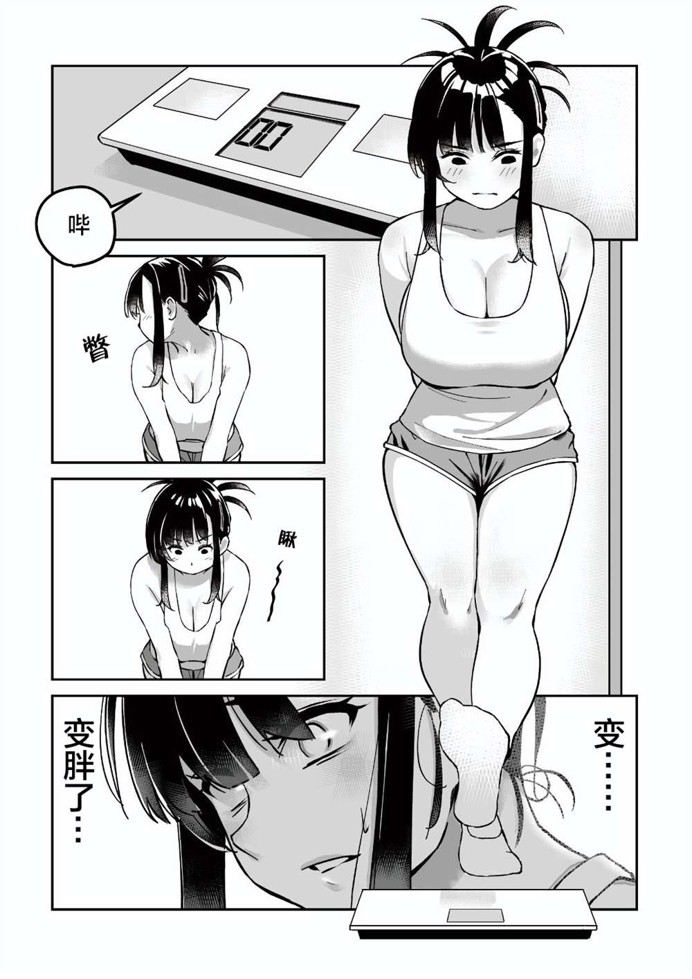 家教表姐漫画,第4话2图