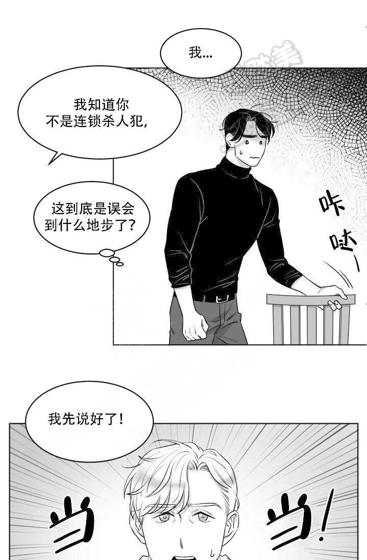 无意中看见黄鼠狼好吗漫画,第5话1图