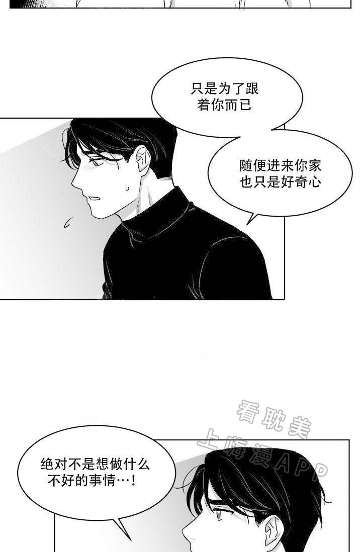 无意中看见黄鼠狼好吗漫画,第5话4图