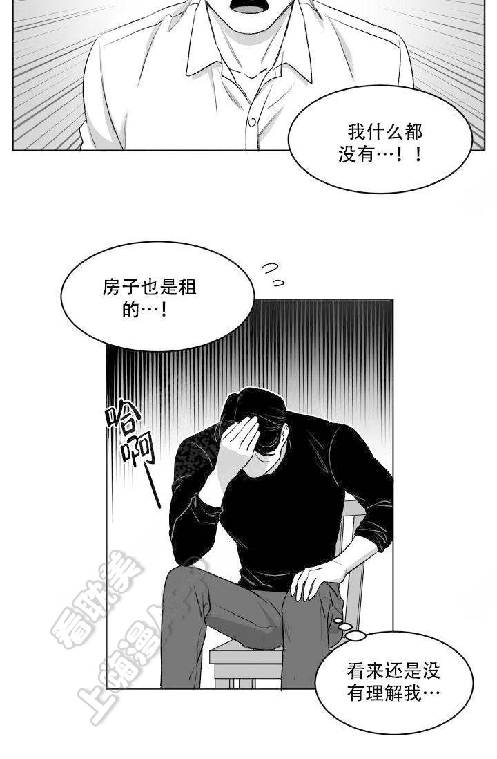 无意中看见黄鼠狼好吗漫画,第5话2图