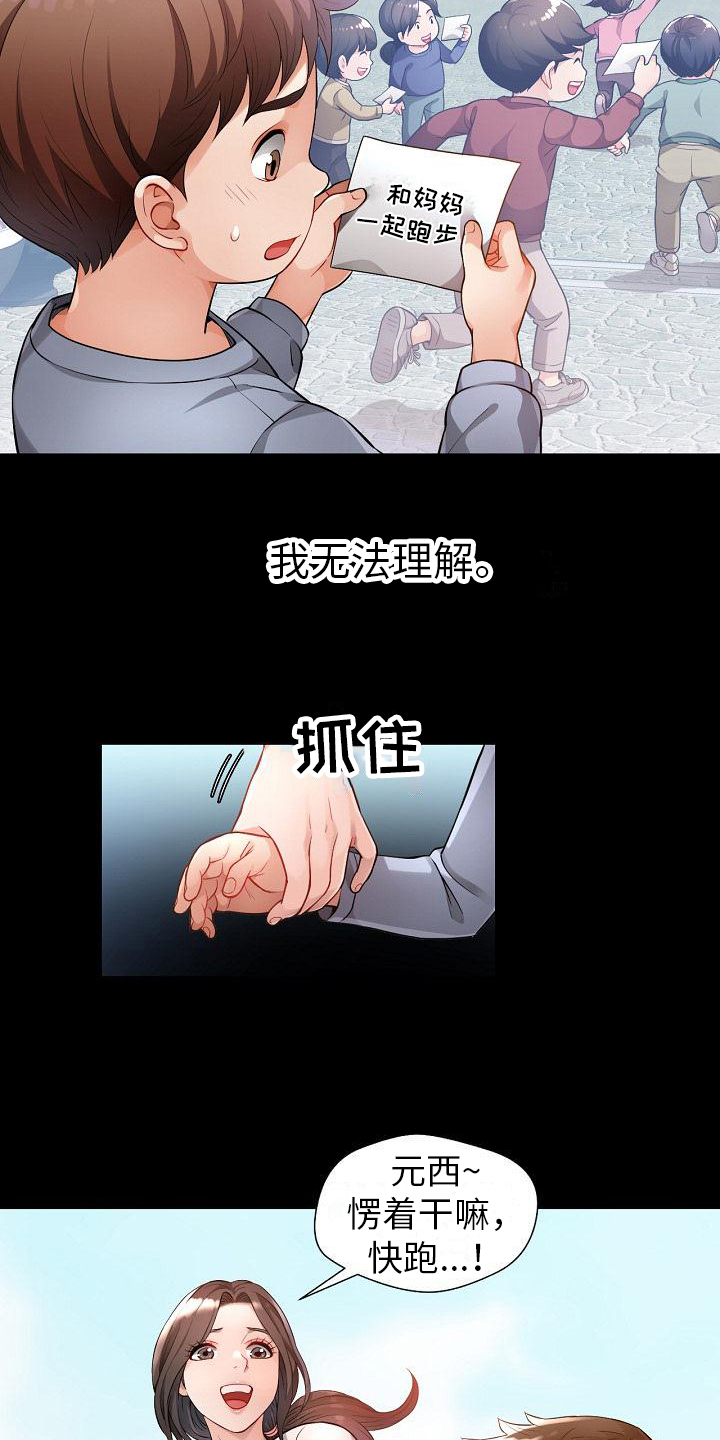 暑期相遇漫画,第1话3图