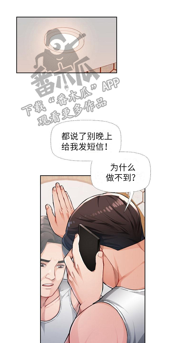 暑期与大家见面漫画,第5话1图