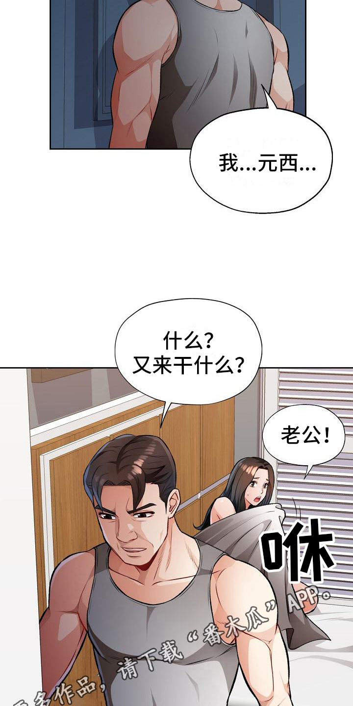 暑期相遇漫画,第9话5图