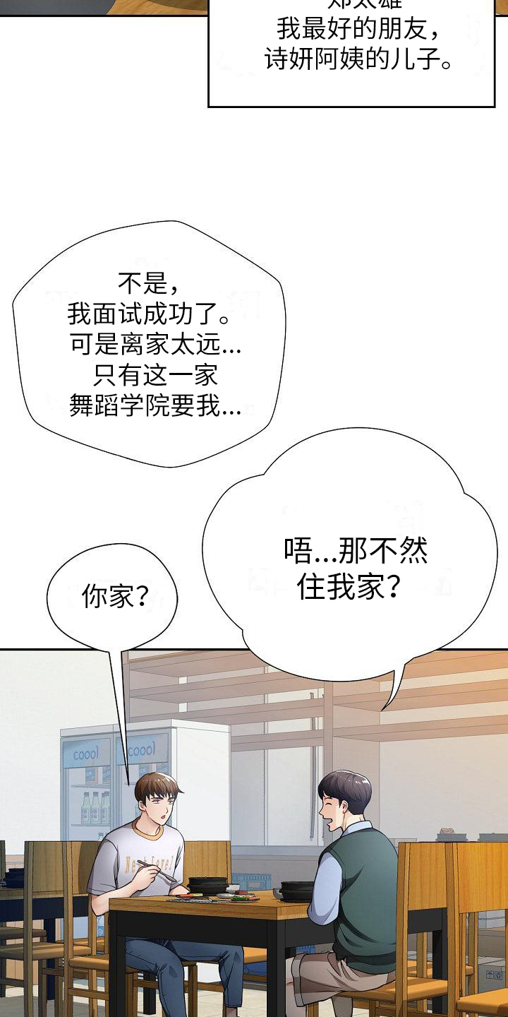 暑期相遇漫画,第1话1图