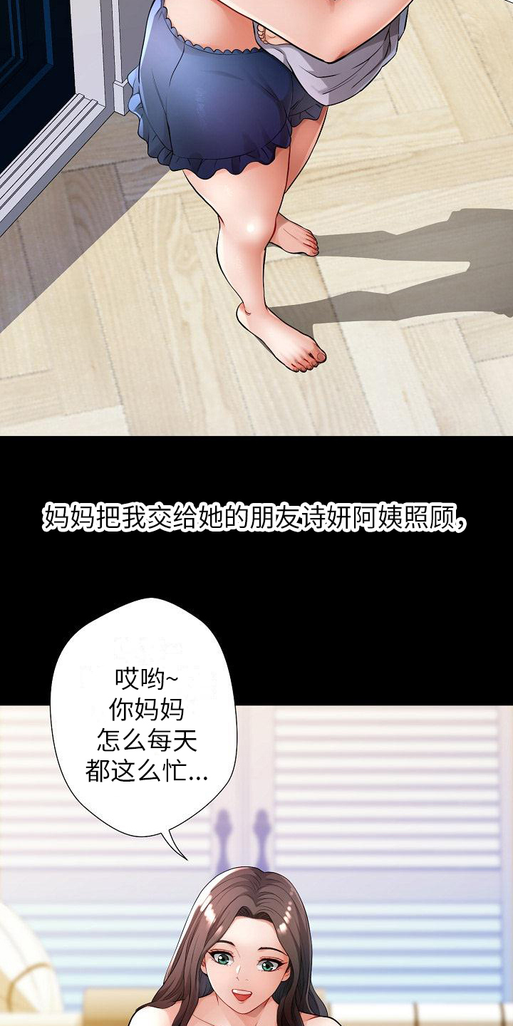 暑期相遇漫画,第1话1图