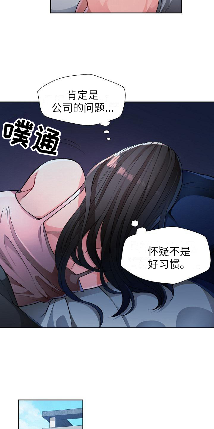 暑期相约漫画,第5话2图