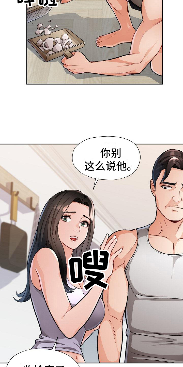 暑期相遇漫画,第9话1图