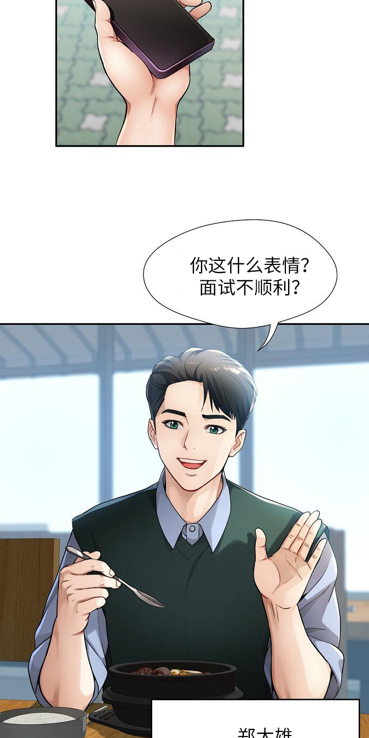 暑期相遇漫画,第1话5图