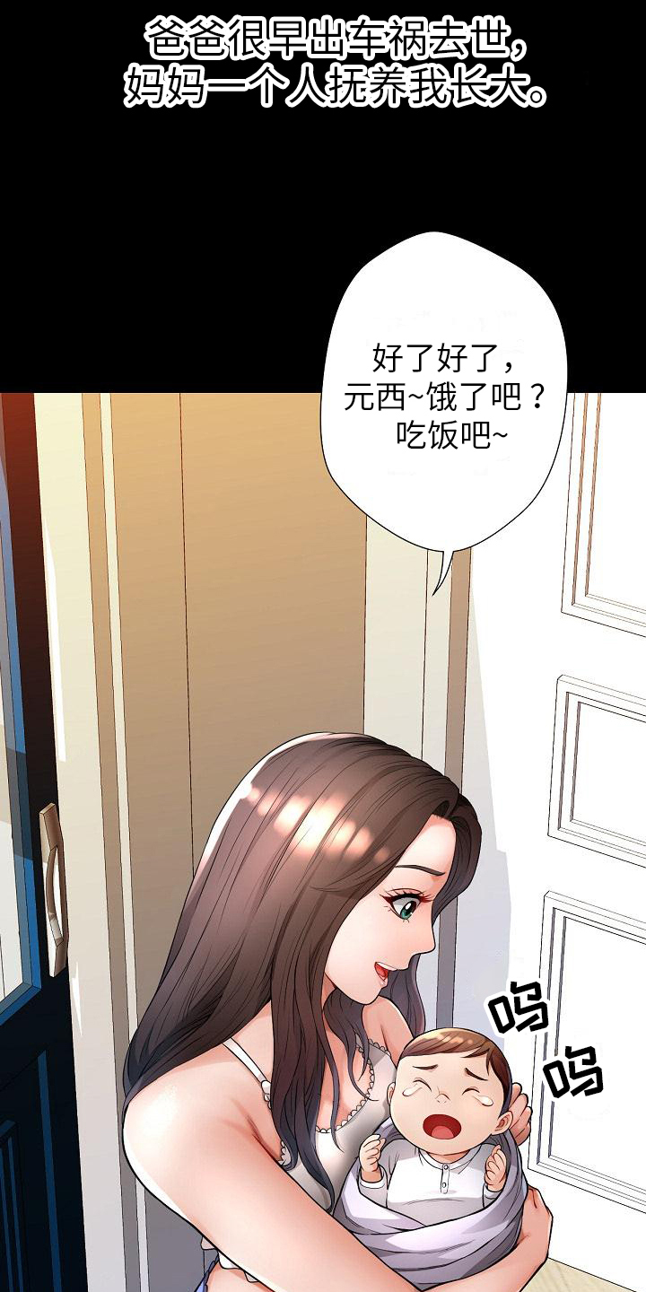 暑期与大家见面漫画,第1话5图