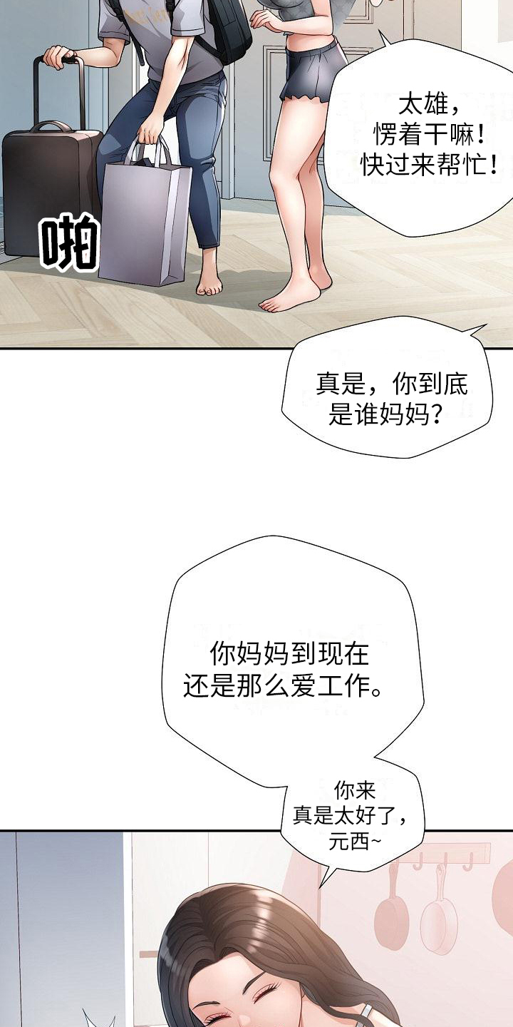 暑期相遇漫画,第1话5图