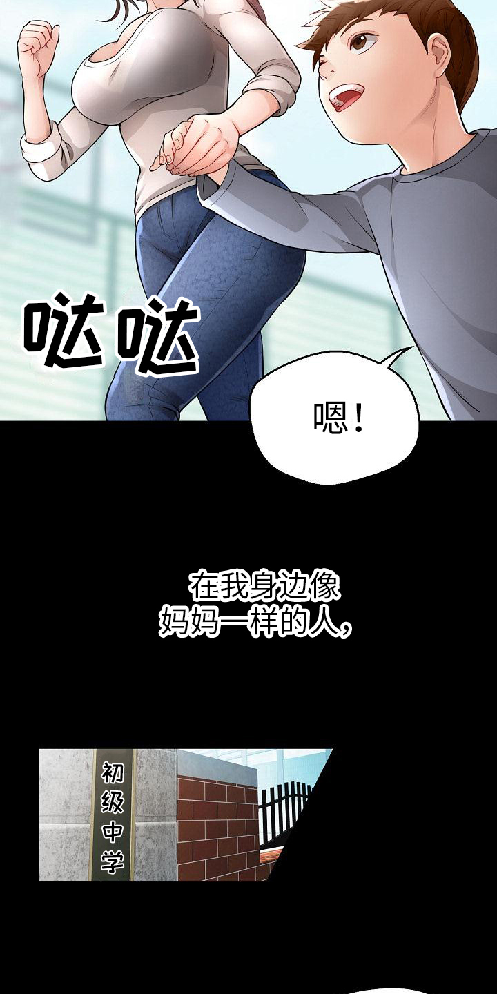 暑期相遇漫画,第1话4图