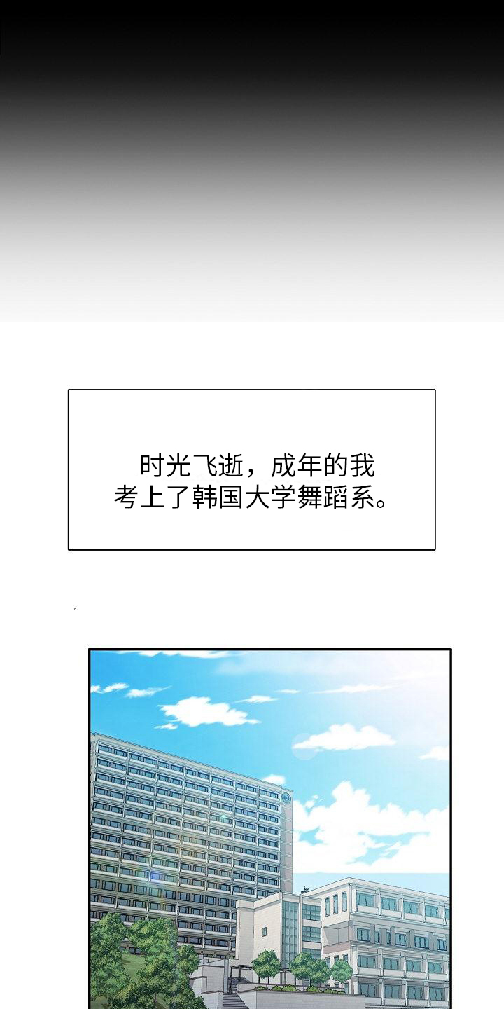 暑期相遇漫画,第1话1图