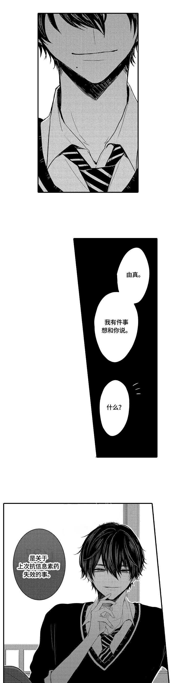 心跳信息素免费阅读全集漫画,第6话2图