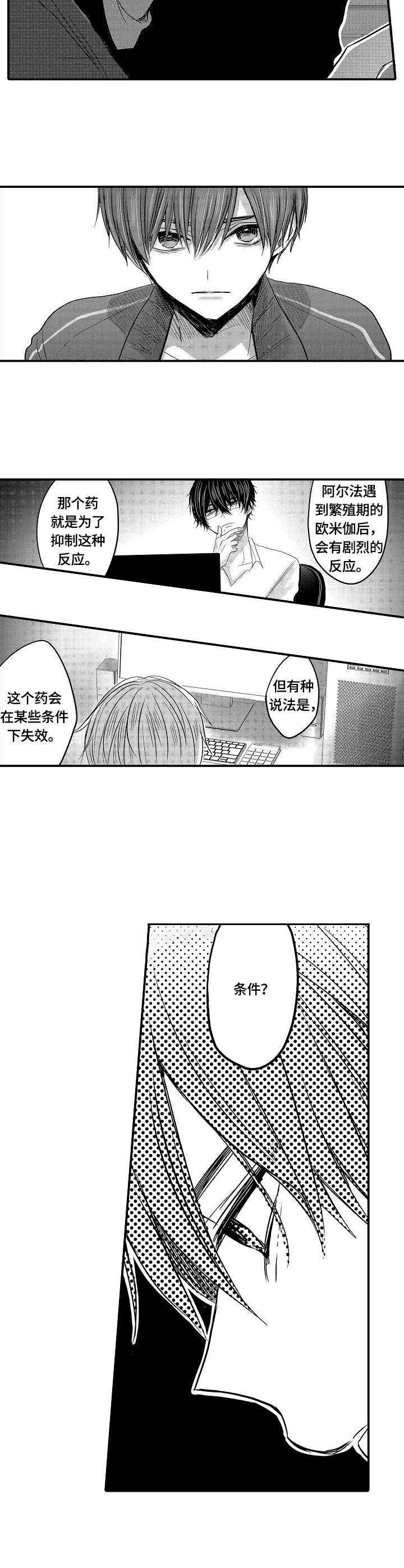 心跳信息素免费阅读全集漫画,第6话3图