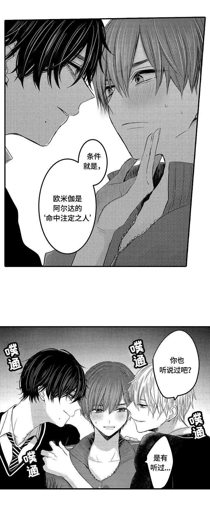 心跳信息素免费阅读全集漫画,第6话4图