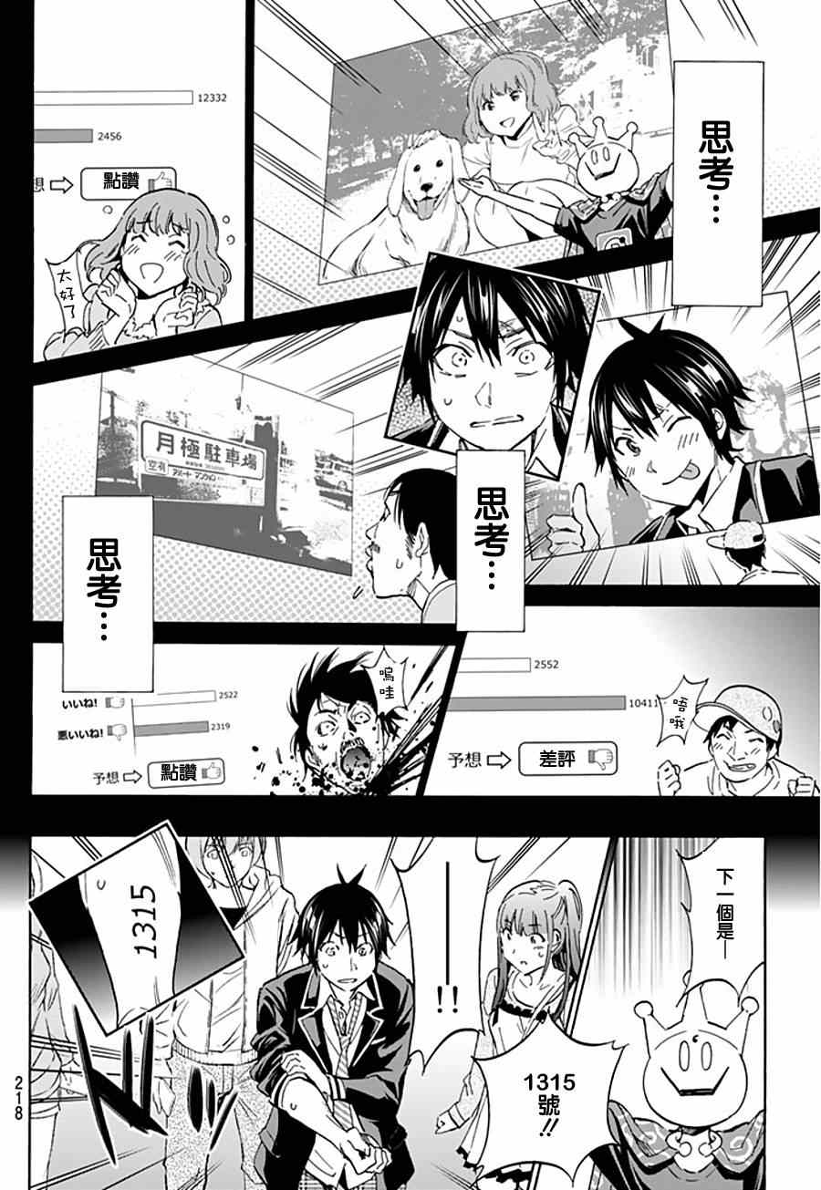 真实账号漫画,第3话3图