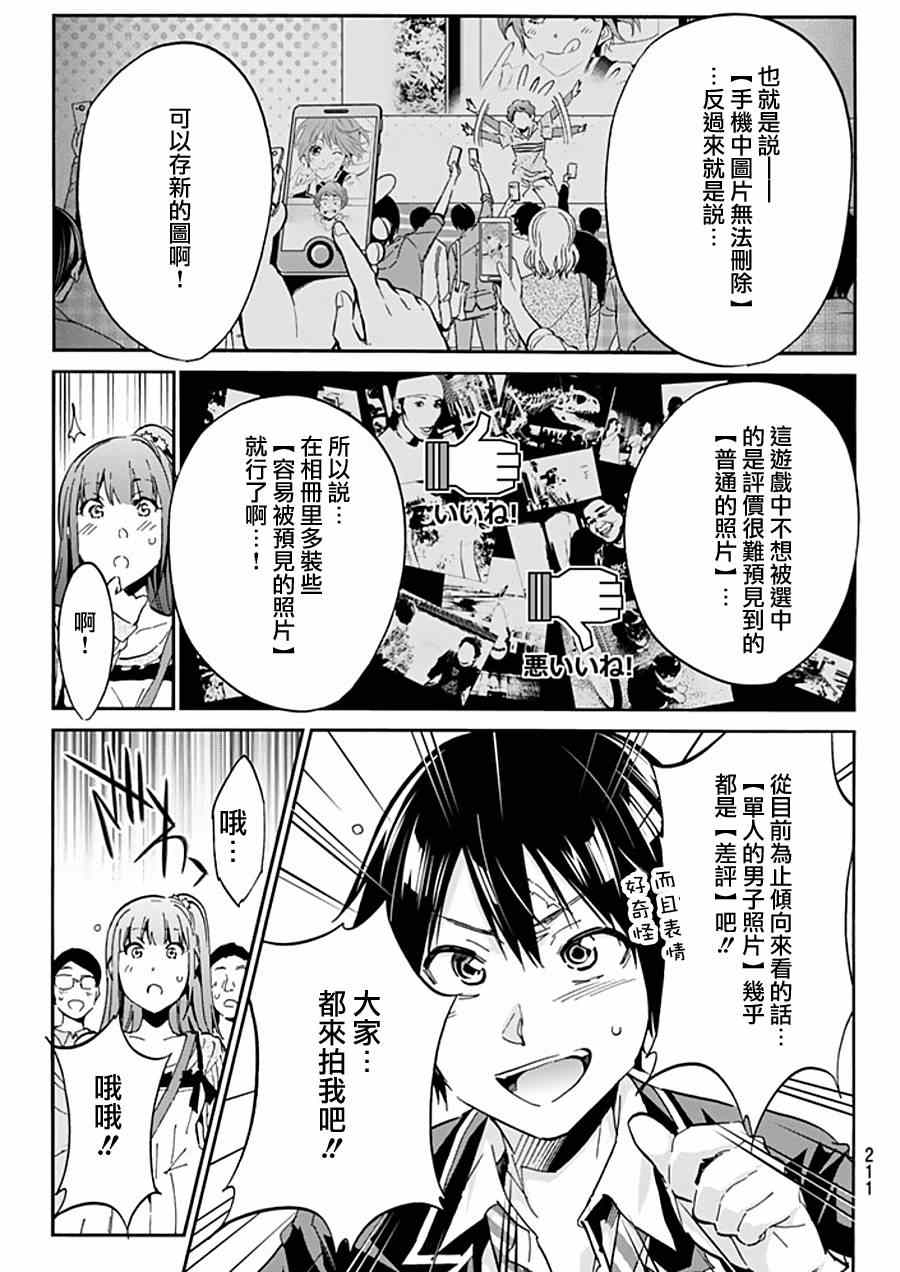 真实账号漫画,第3话1图