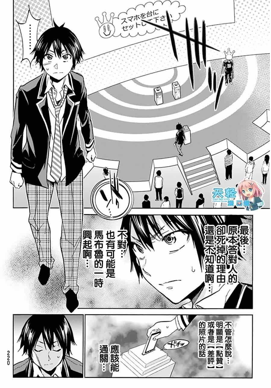 真实账号漫画,第3话5图