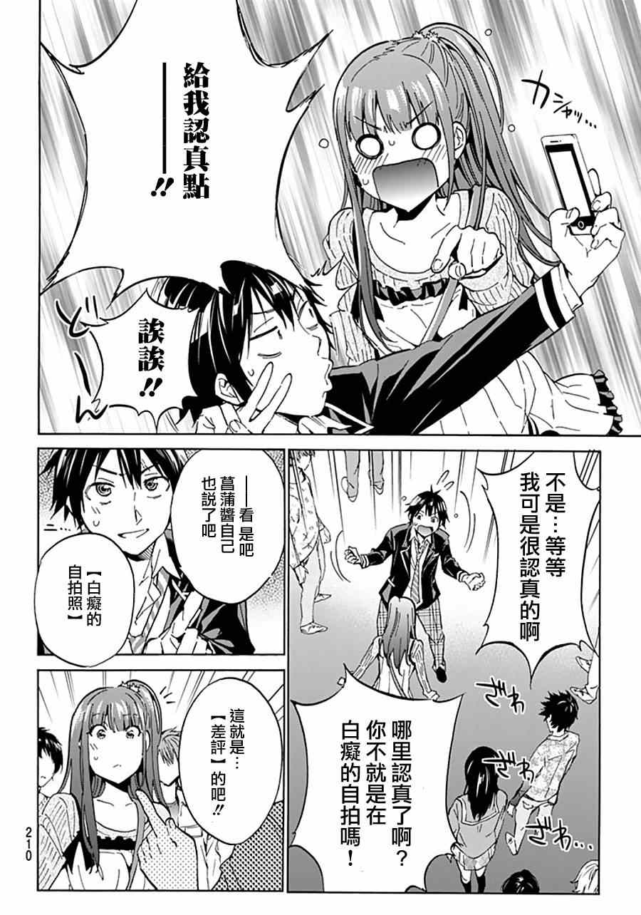 真实账号免费阅读漫画,第3话5图