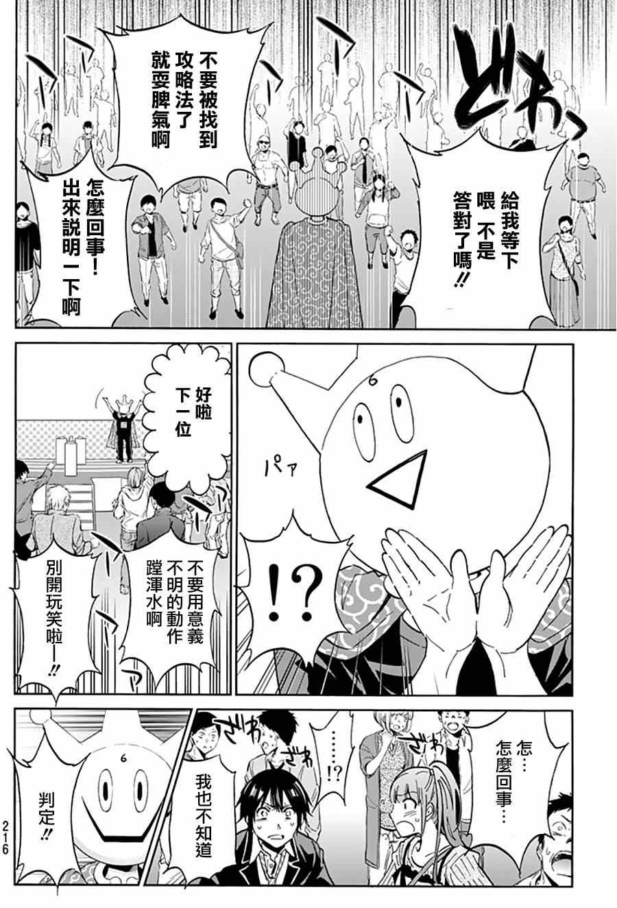 真实账号漫画,第3话1图