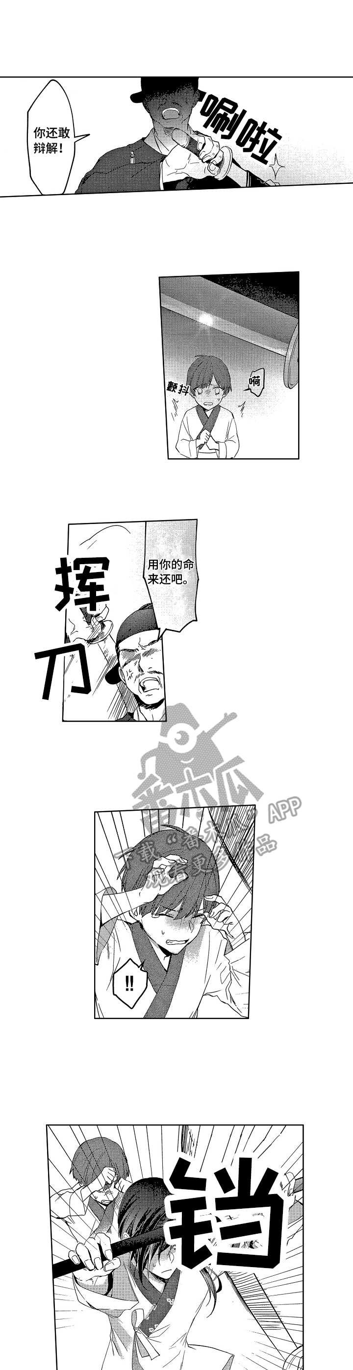 平民皇妃漫画,第3章：过错5图