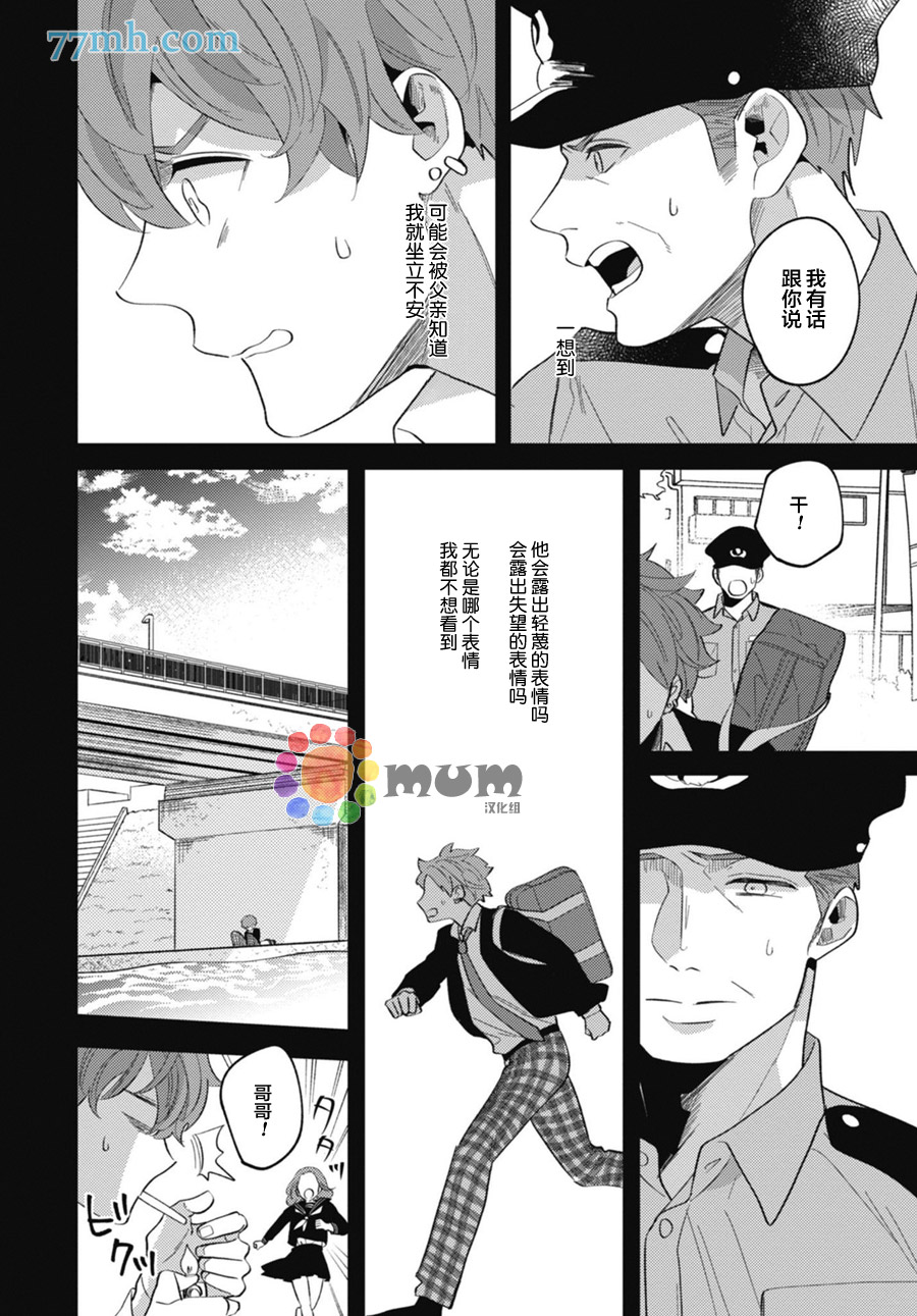 偏爱Detection漫画,第2话2图