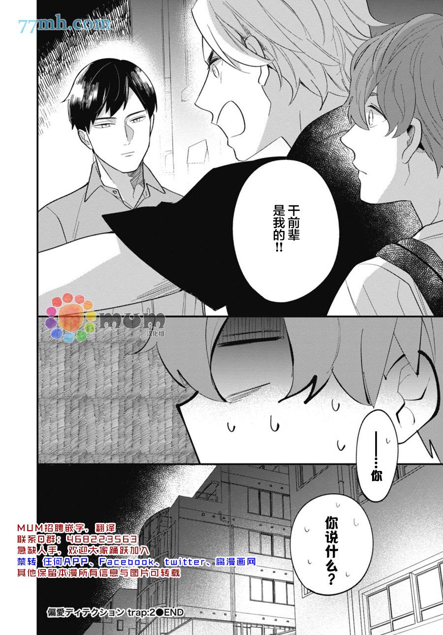 偏爱Detection漫画,第2话5图