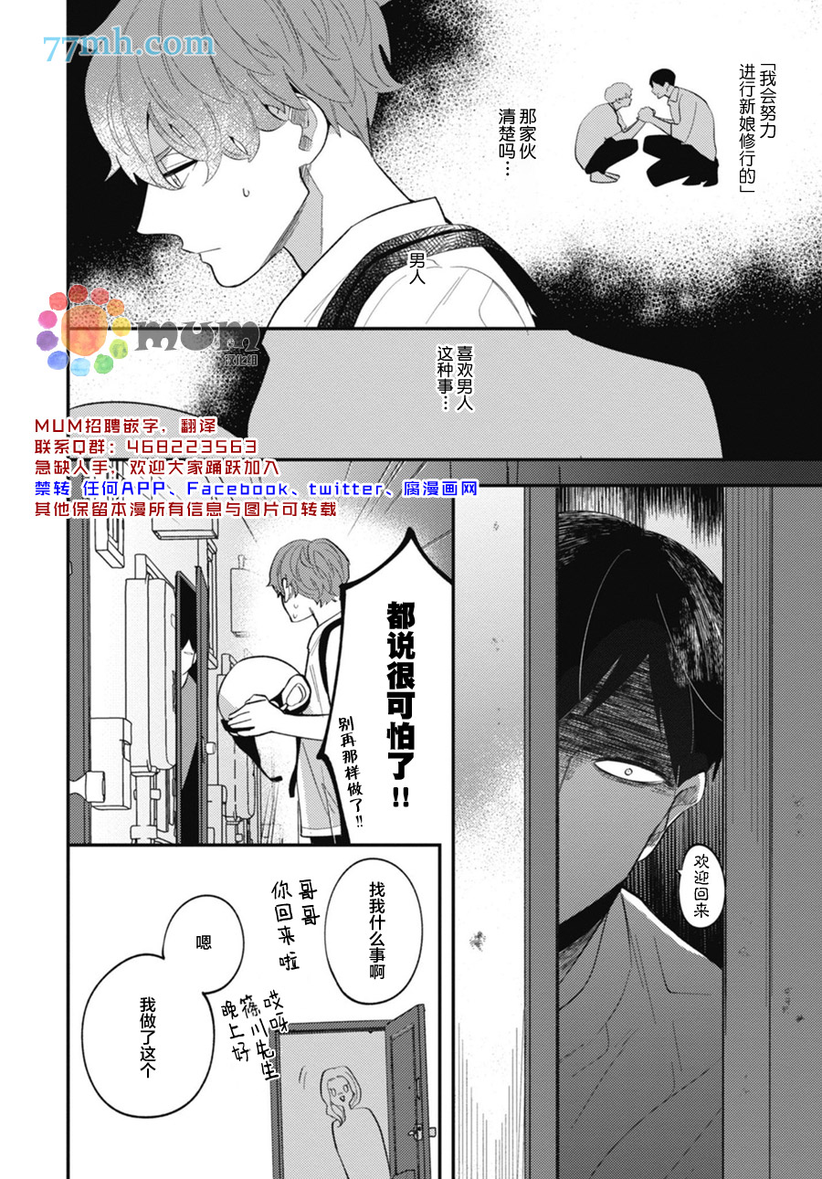 偏爱Detection漫画,第2话2图