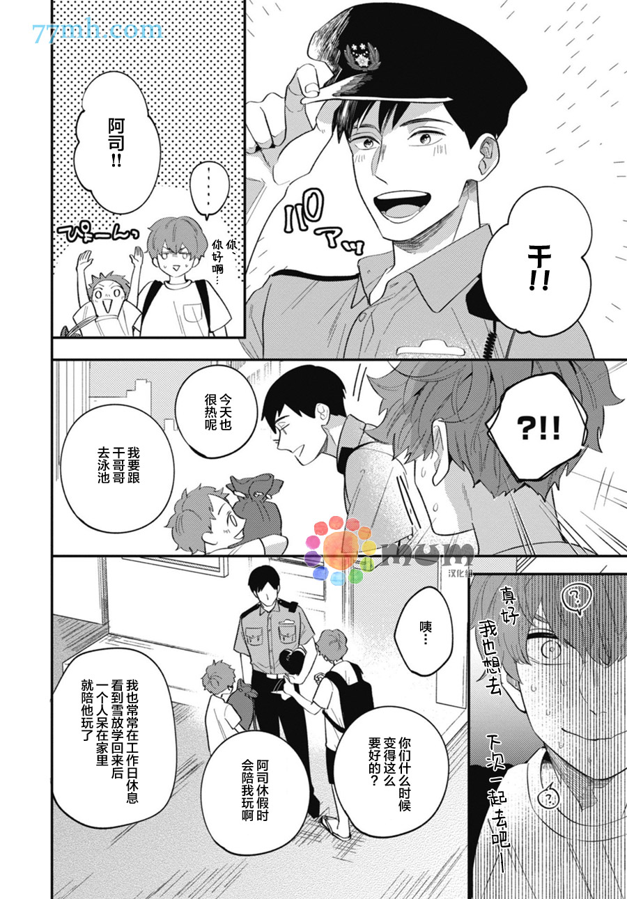 偏爱Detection漫画,第2话1图