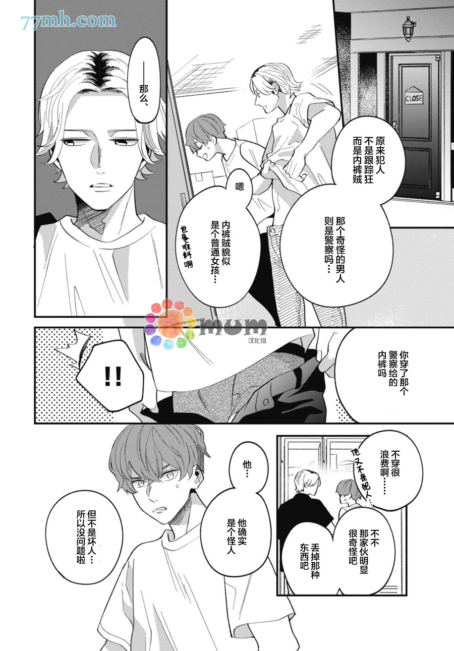 偏爱Detection漫画,第2话2图