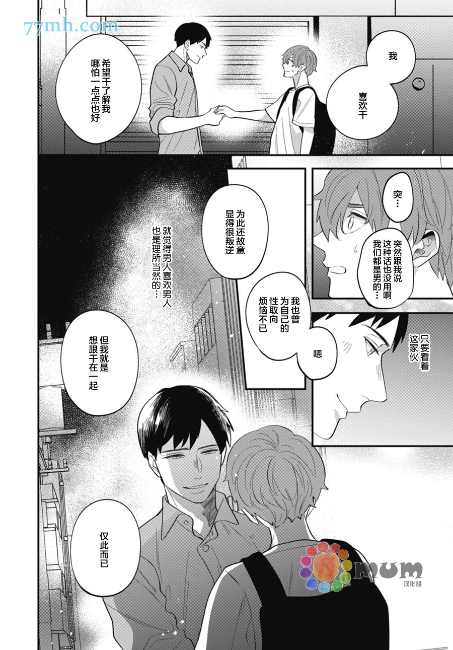 偏爱Detection漫画,第2话1图