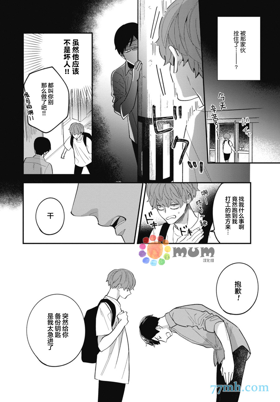 偏爱Detection漫画,第2话4图