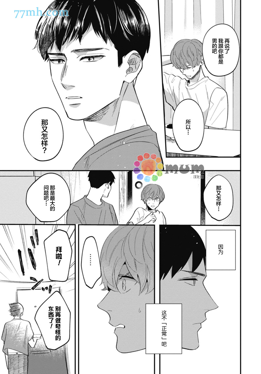 偏爱Detection漫画,第2话5图