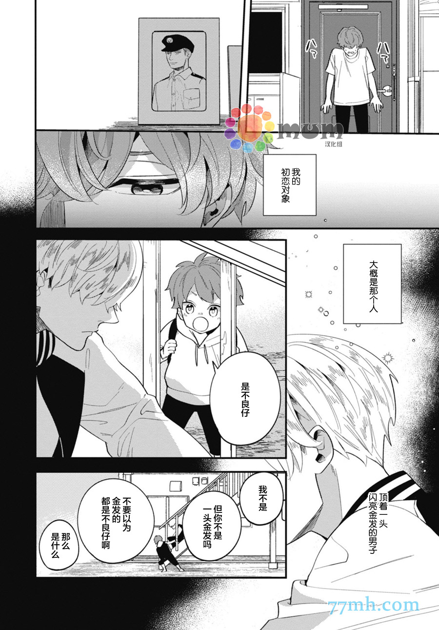 偏爱Detection漫画,第2话1图