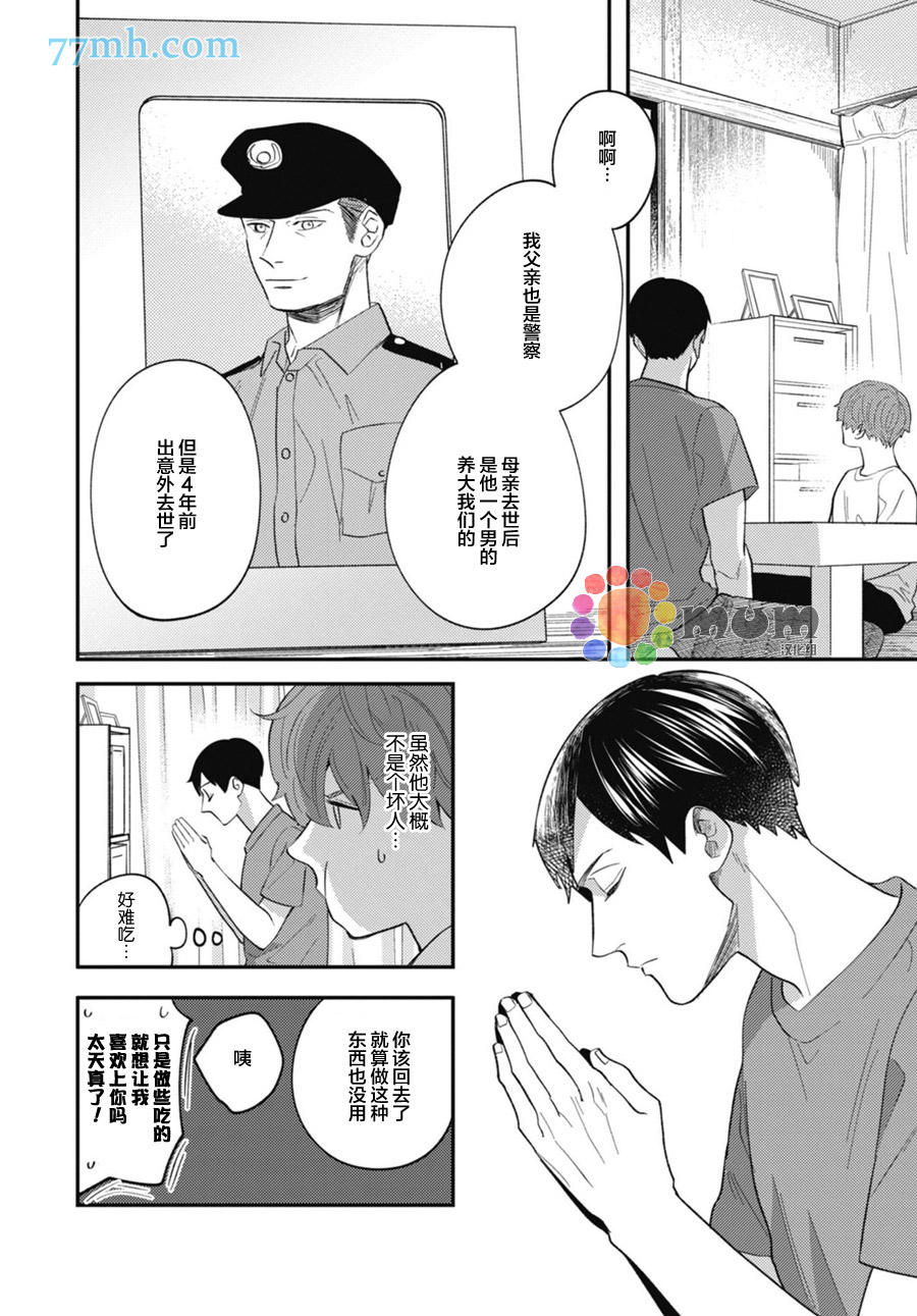 偏爱Detection漫画,第2话4图