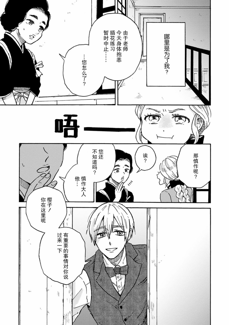 吸血鬼的餐桌漫画,第3话5图