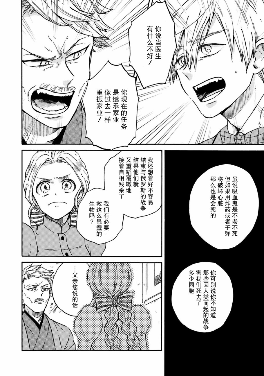 吸血鬼的餐桌漫画,第3话4图