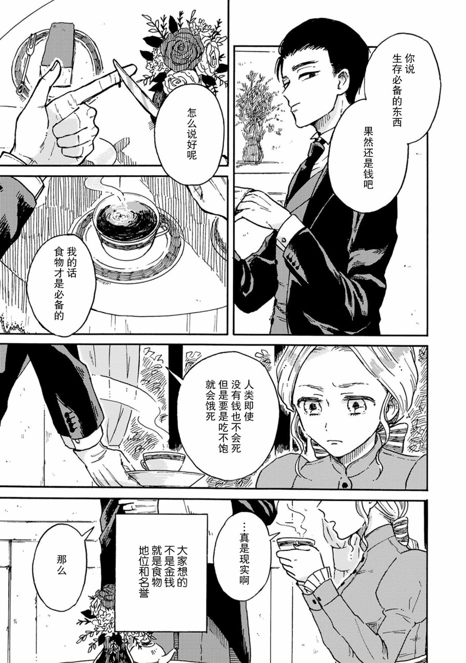 吸血鬼的餐桌漫画,第3话4图