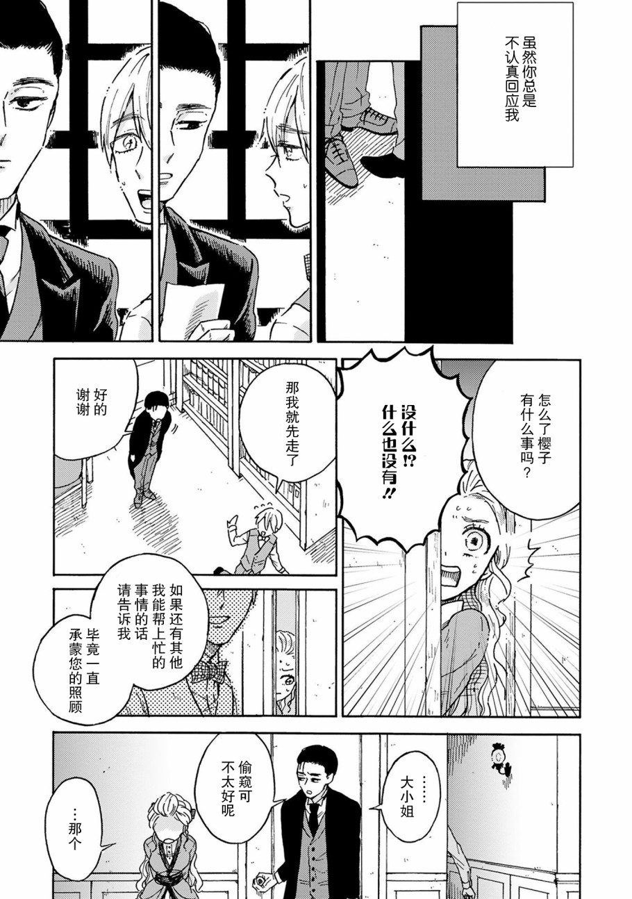 吸血鬼的餐桌漫画,第3话3图