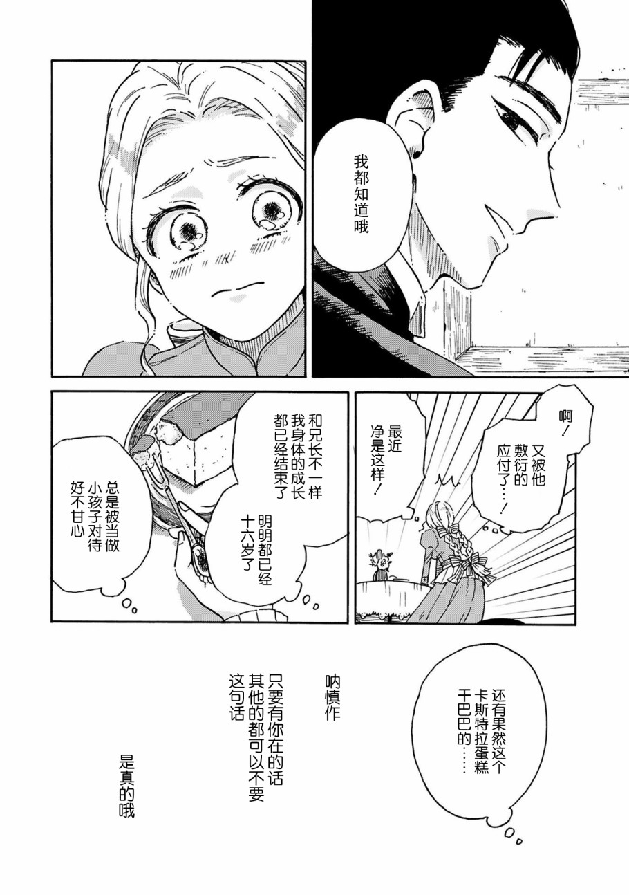 吸血鬼的餐桌漫画,第3话2图