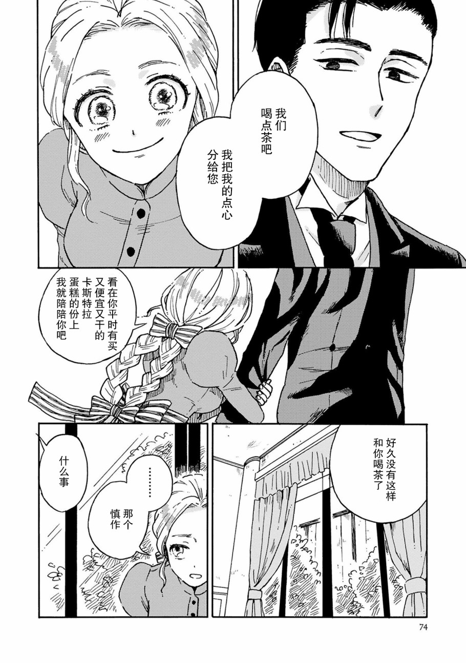 吸血鬼的餐桌漫画,第3话3图