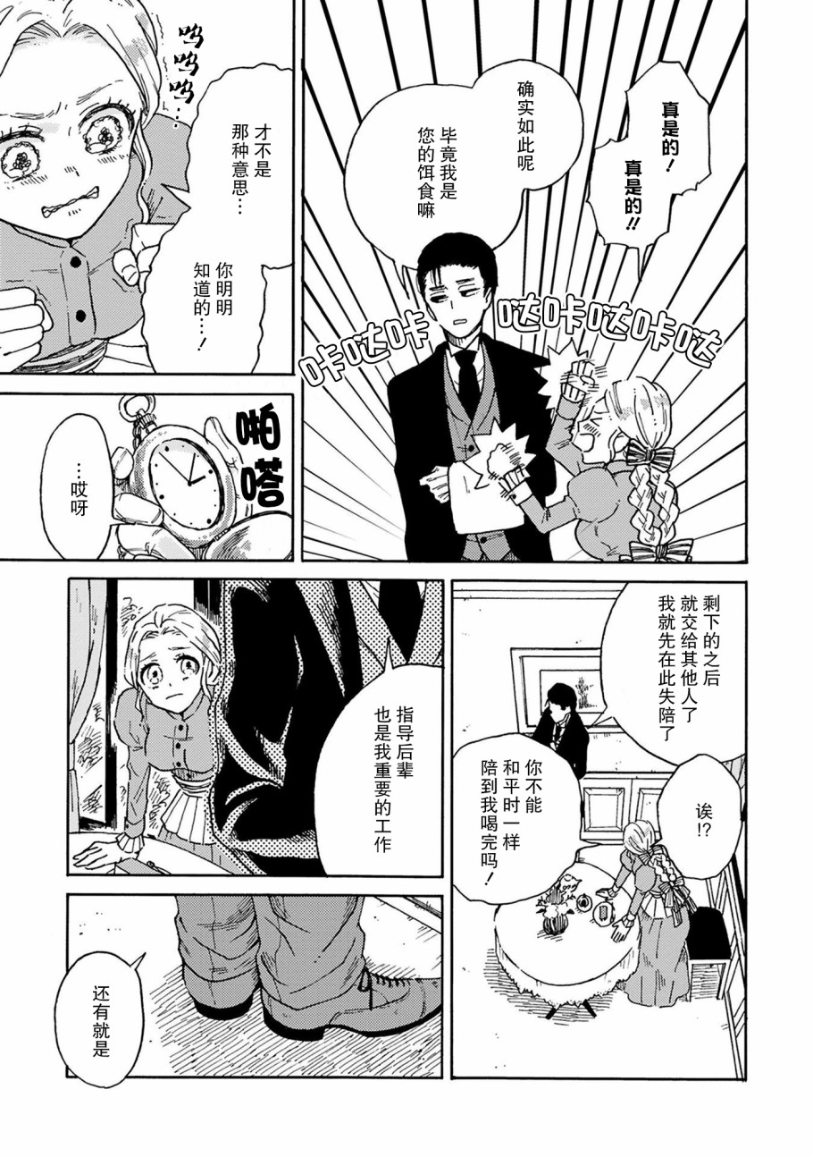 吸血鬼的餐桌漫画,第3话1图