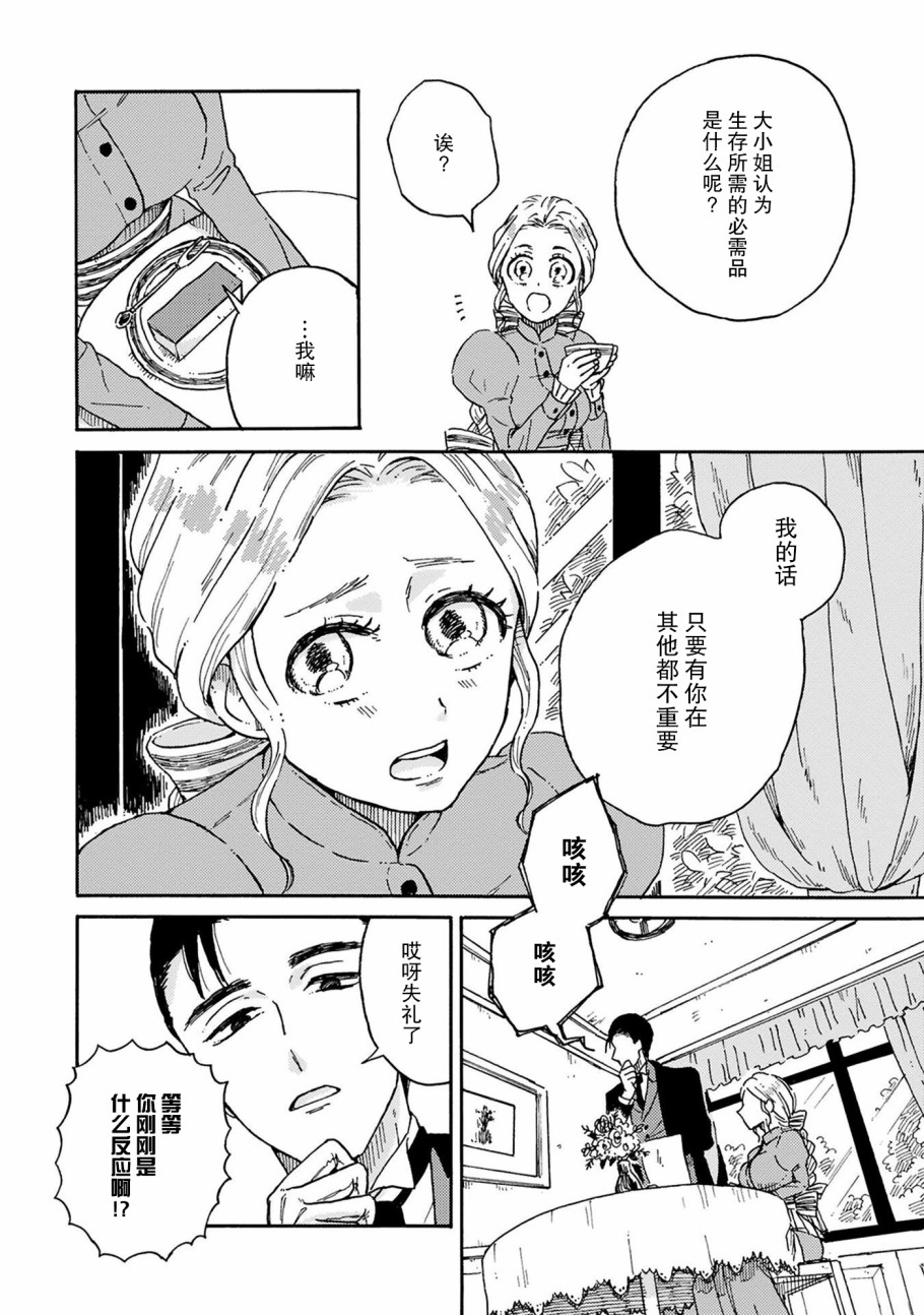 吸血鬼的餐桌漫画,第3话5图