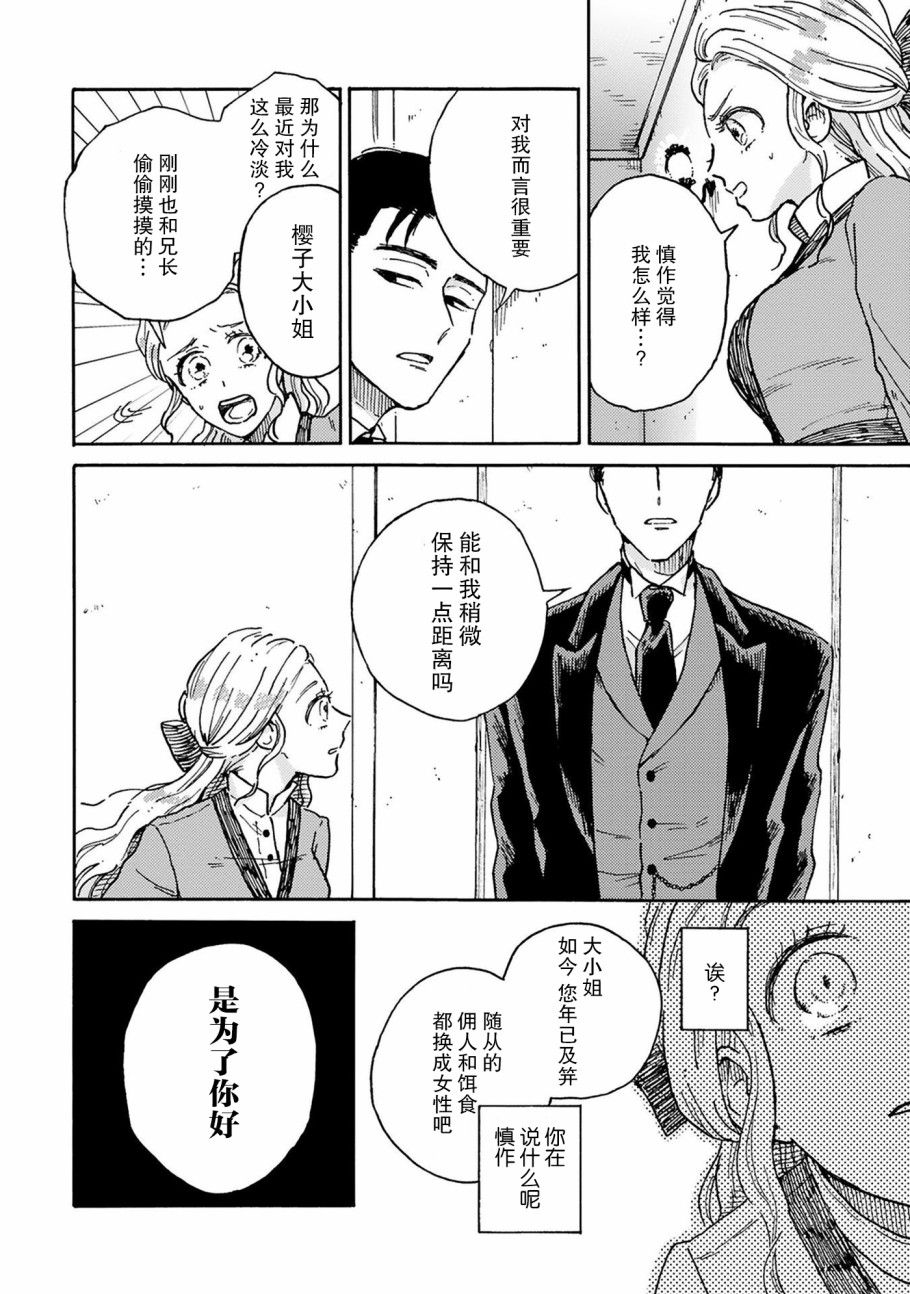 吸血鬼的餐桌漫画,第3话4图