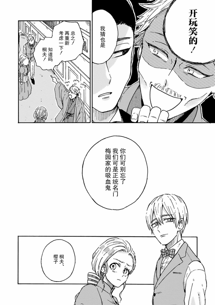 吸血鬼的餐桌漫画,第3话1图