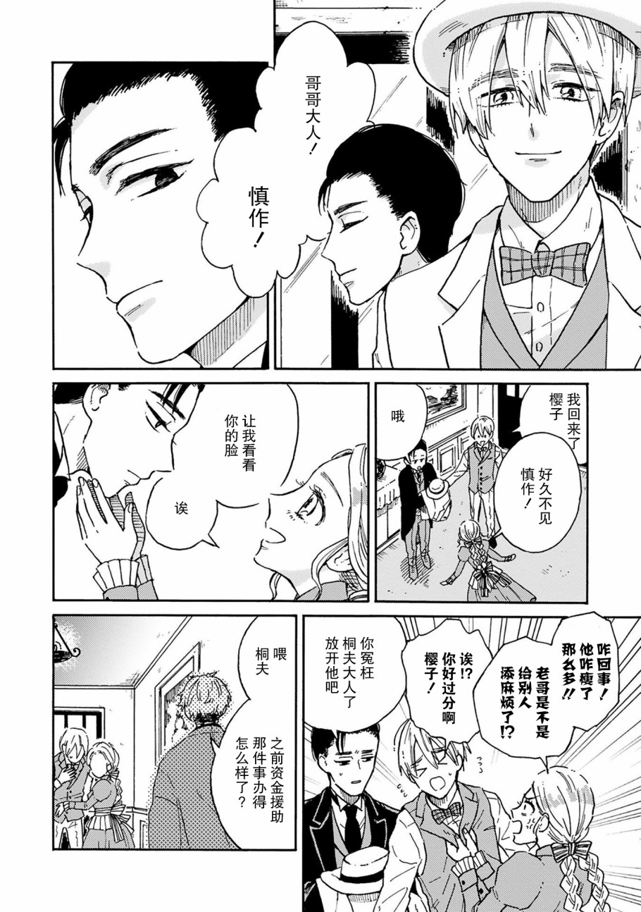 吸血鬼的餐桌漫画,第3话2图