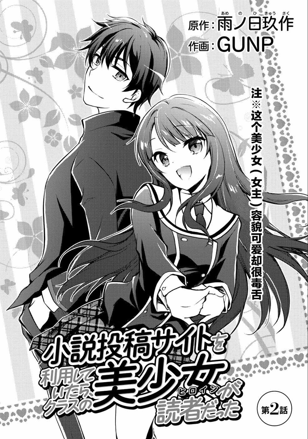 向小说网站投稿后、同班美少女成了我的读者漫画,第2话3图