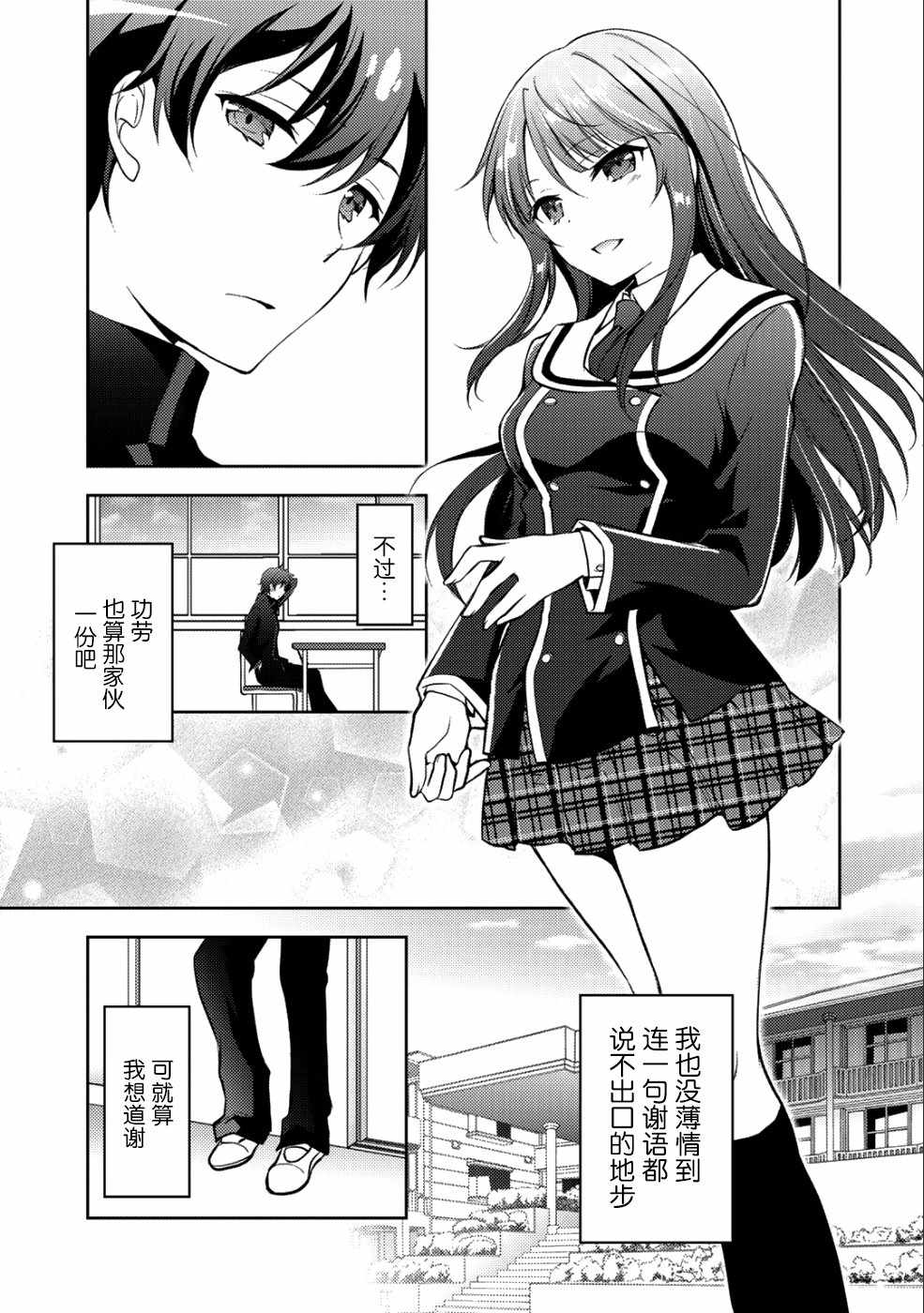 向小说网站投稿后、同班美少女成了我的读者漫画,第2话5图