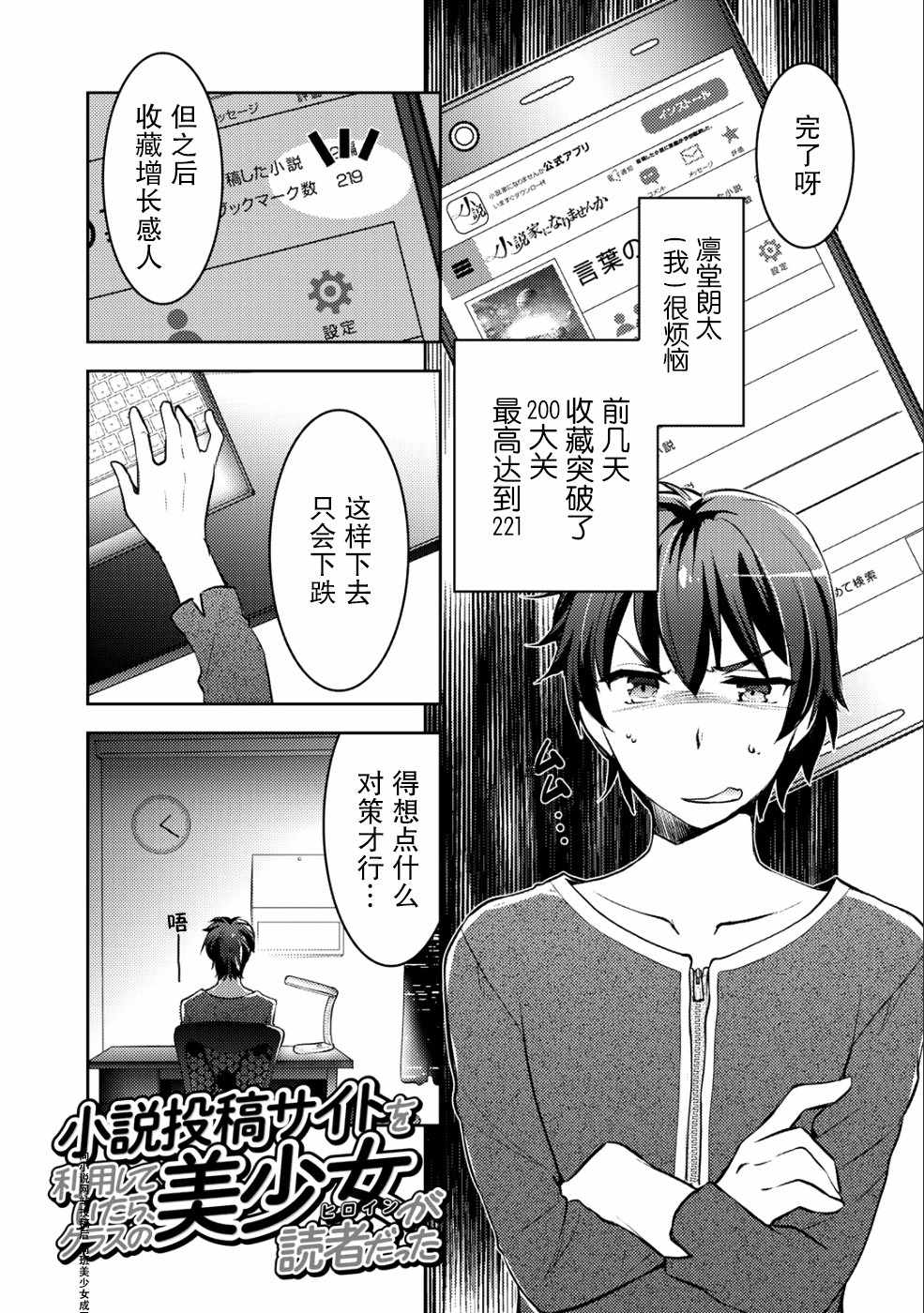 向小说网站投稿后、同班美少女成了我的读者漫画,第2话1图