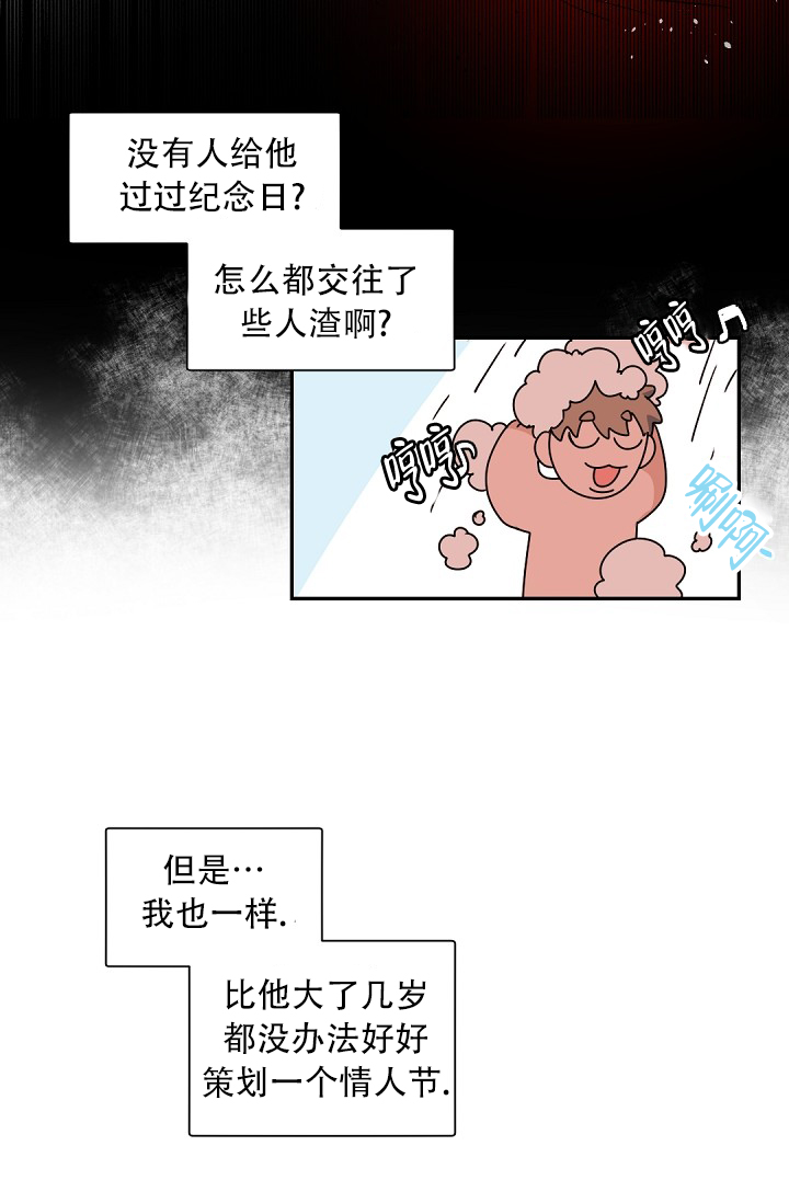 我的情人(情人节特刊)漫画,第2话3图